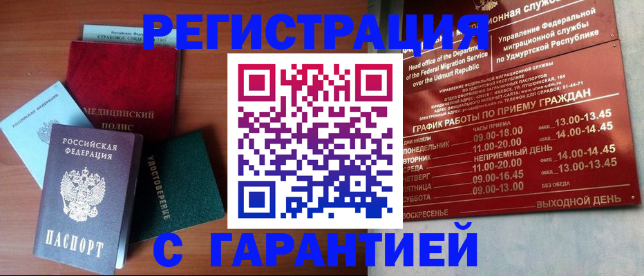 временная регистрация надежно в Тобольске