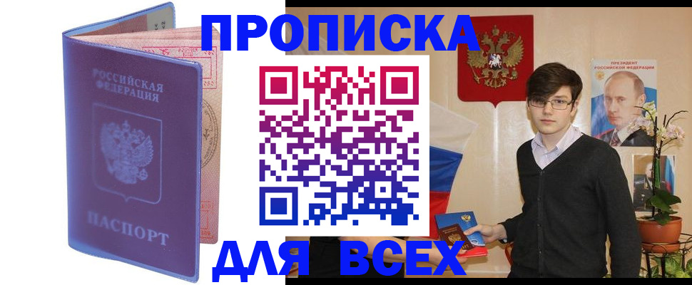 прописка для кредита в Тобольске