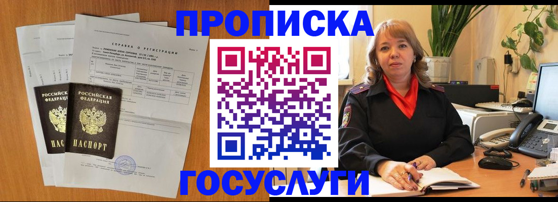 временная регистрация собственник в Тобольске
