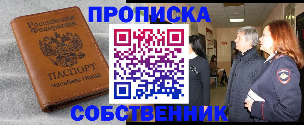 временная прописка в Тобольске